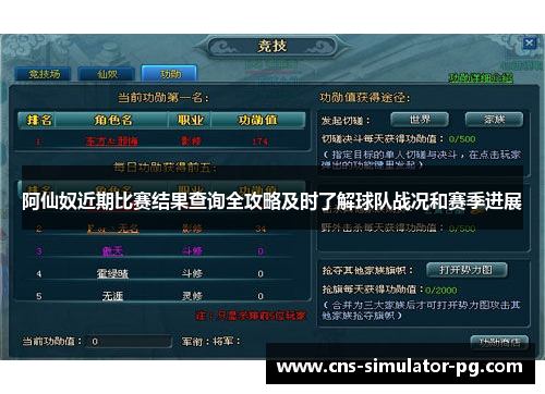 阿仙奴近期比赛结果查询全攻略及时了解球队战况和赛季进展 阿仙奴近期比赛结果查询全攻略及时了解球队战况和赛季进展