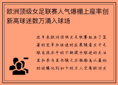 欧洲顶级女足联赛人气爆棚上座率创新高球迷数万涌入球场 欧洲顶级女足联赛人气爆棚上座率创新高球迷数万涌入球场
