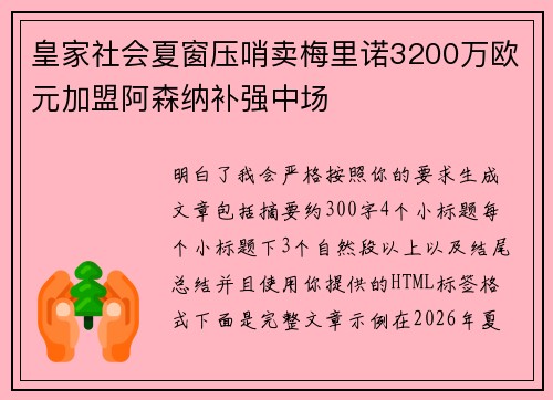 皇家社会夏窗压哨卖梅里诺3200万欧元加盟阿森纳补强中场 皇家社会夏窗压哨卖梅里诺3200万欧元加盟阿森纳补强中场