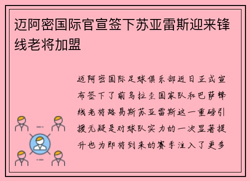迈阿密国际官宣签下苏亚雷斯迎来锋线老将加盟 迈阿密国际官宣签下苏亚雷斯迎来锋线老将加盟
