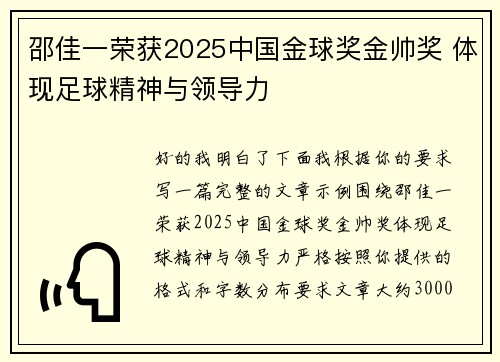 邵佳一荣获2025中国金球奖金帅奖 体现足球精神与领导力 邵佳一荣获2025中国金球奖金帅奖 体现足球精神与领导力