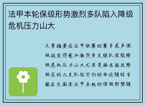 法甲本轮保级形势激烈多队陷入降级危机压力山大 法甲本轮保级形势激烈多队陷入降级危机压力山大